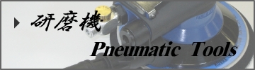 研磨機